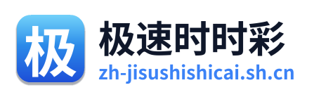 极速时时彩